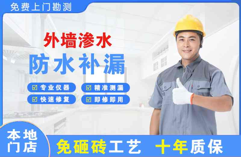 错那外墙渗水维修